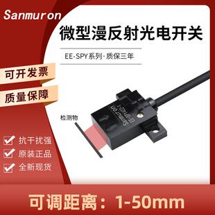 Spy302 Spy402 微红外远距离传感器漫反射光电开关传感器Ee