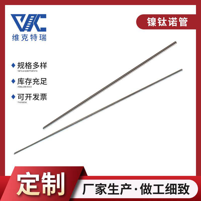 镍钛诺管高温定型形状记忆合金管 NiTi镍钛弯管超弹性镍钛合金