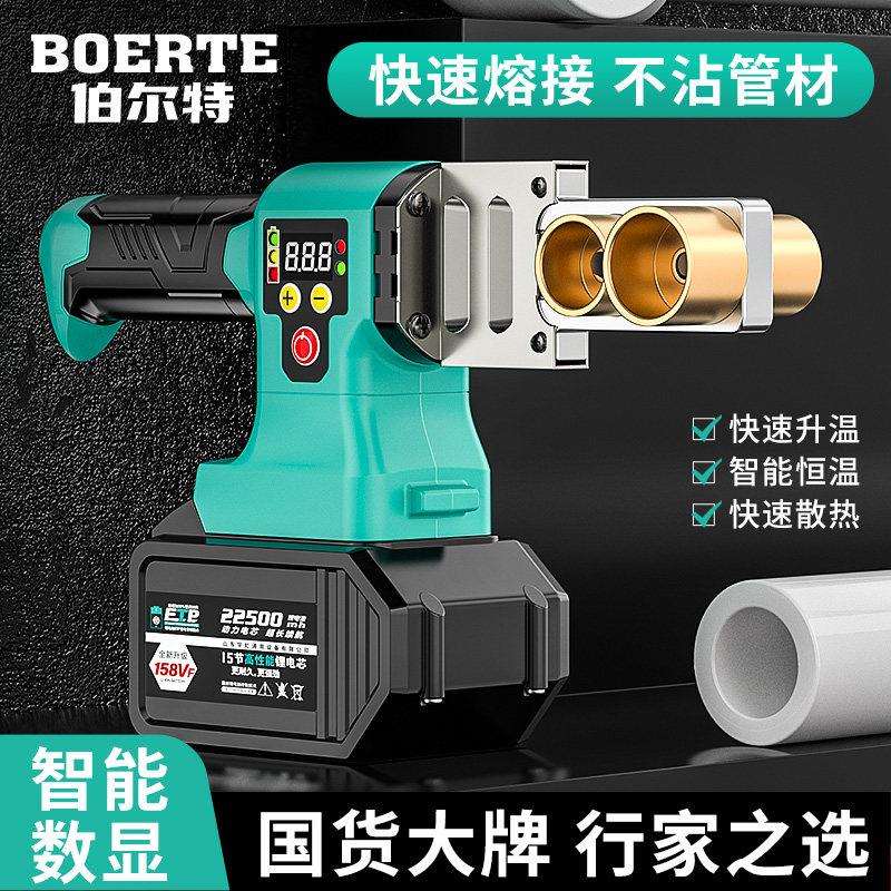伯尔特锂电热熔器PPR水管热熔机无线 线热熔管焊接器工程焊接塑焊