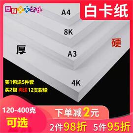 甲骨文荷兰白卡纸a4a3美术专用纸方形48开手工白卡手抄报画纸4k8k马克，笔白纸打印名片厚白色卡纸300g硬纸板