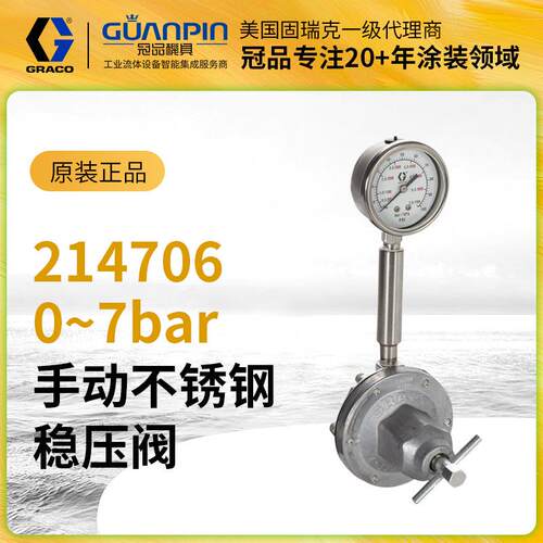 美国GRACO固瑞克液体稳压阀214706不锈钢油漆涂料手动调节阀