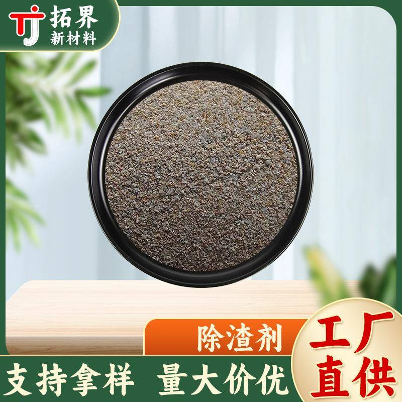 现货供应铝水除渣剂钢水铁水除渣剂铝合金冶炼除渣添加剂减少铝损