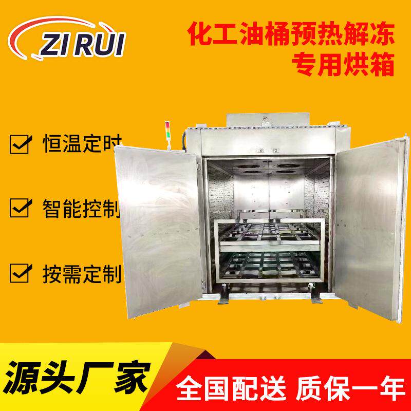 厂家化工油桶预热解冻专用烘箱工业原料预热油桶固化加热炉