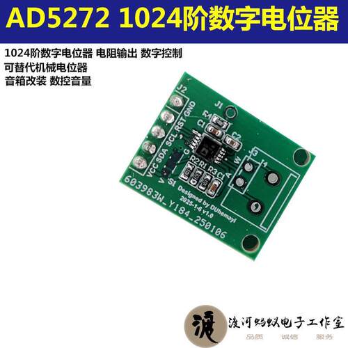 AD5272 1024阶数字电位计 替代机械电位计 音箱改装 数字音量高精
