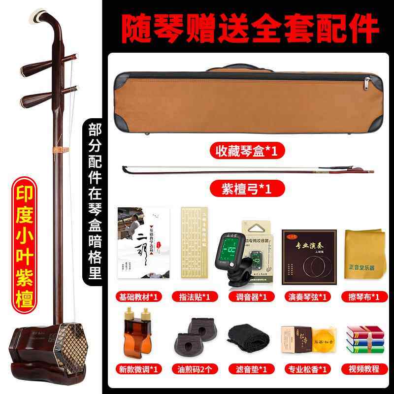 正品正音直堂胡乐器收演奏二藏印度小叶紫檀老料胡琴厂家销