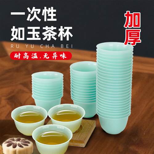 一次性茶杯翡翠绿功夫茶杯家用待客耐高温防烫加厚高档食品级60ml
