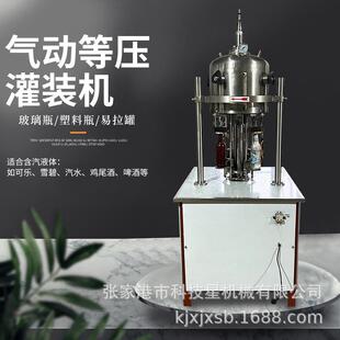 4头旋转等压灌装机半自动旋转等压灌装机含气灌装机