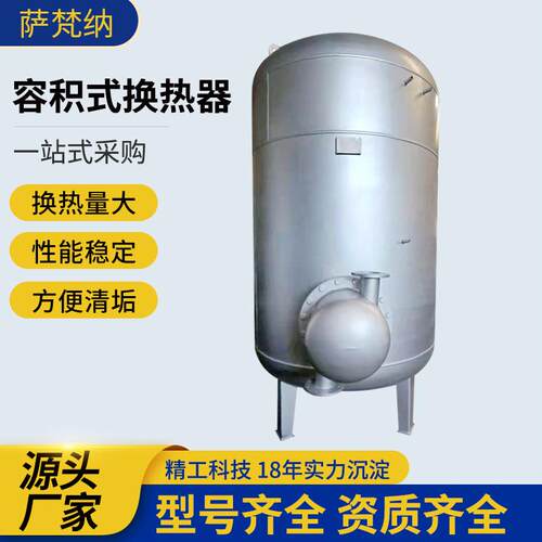 酒店生活不锈钢容积式换热器学校宾馆洗浴用立式容积式换热器 - 封面