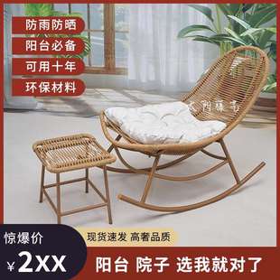 午休摇椅躺椅大人阳台家用休闲藤椅椅子藤编懒人椅户外摇摇椅 新款