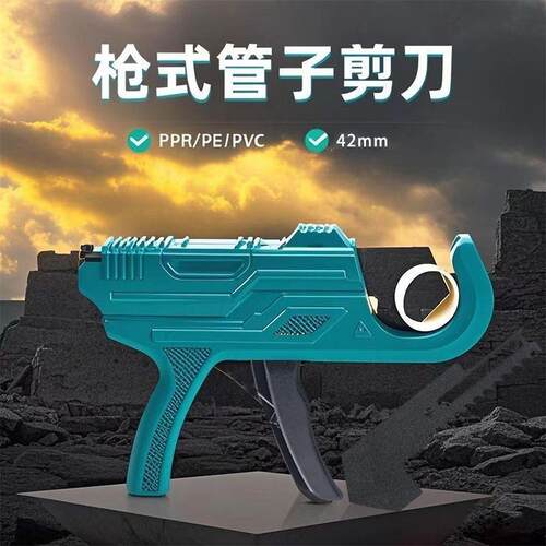 ppr水管剪刀32割管器20专业剪线管剪刀pvc剪刀快剪42枪式管子割刀
