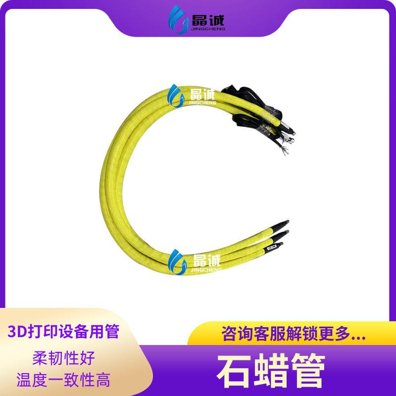 石蜡管3D打印设备用管温输送管过料管喷蜡机用管保温输送软管