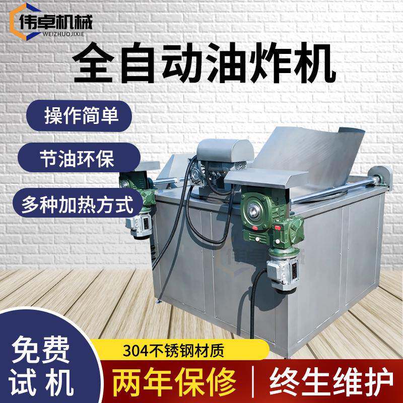 小龙虾油炸机全自动鱼仔油炸机带鱼油炸机