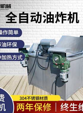 小龙虾油炸机全自动鱼仔油炸机带鱼油炸机