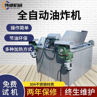 小龙虾油炸机全自动鱼仔油炸机带鱼油炸机