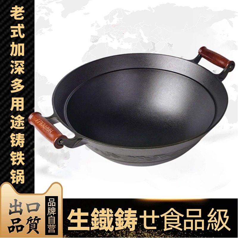 老式铸铁加深圆底无涂层大铁锅家用铸铁炒锅无涂层生铁加厚炒锅