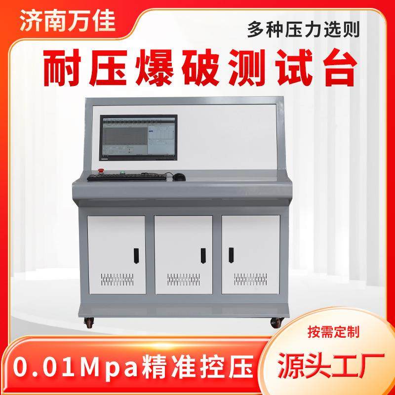 水压爆破试验机计算机控制静压破裂测试耐压爆破测试台