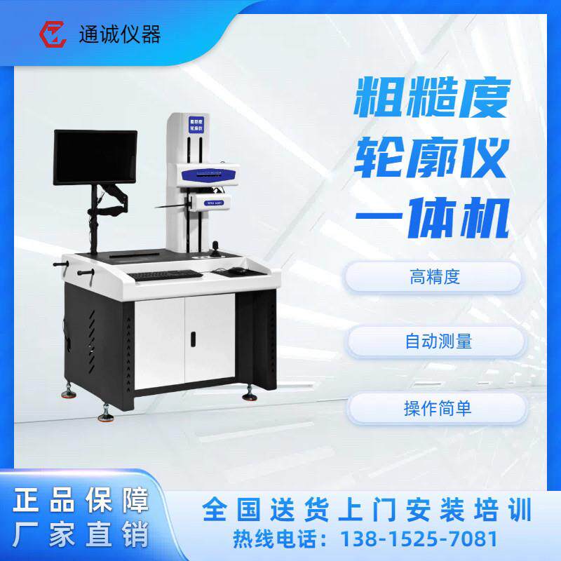 高精度表面粗糙度轮廓仪形状测量扫描检测仪倒角直线波纹度爬波