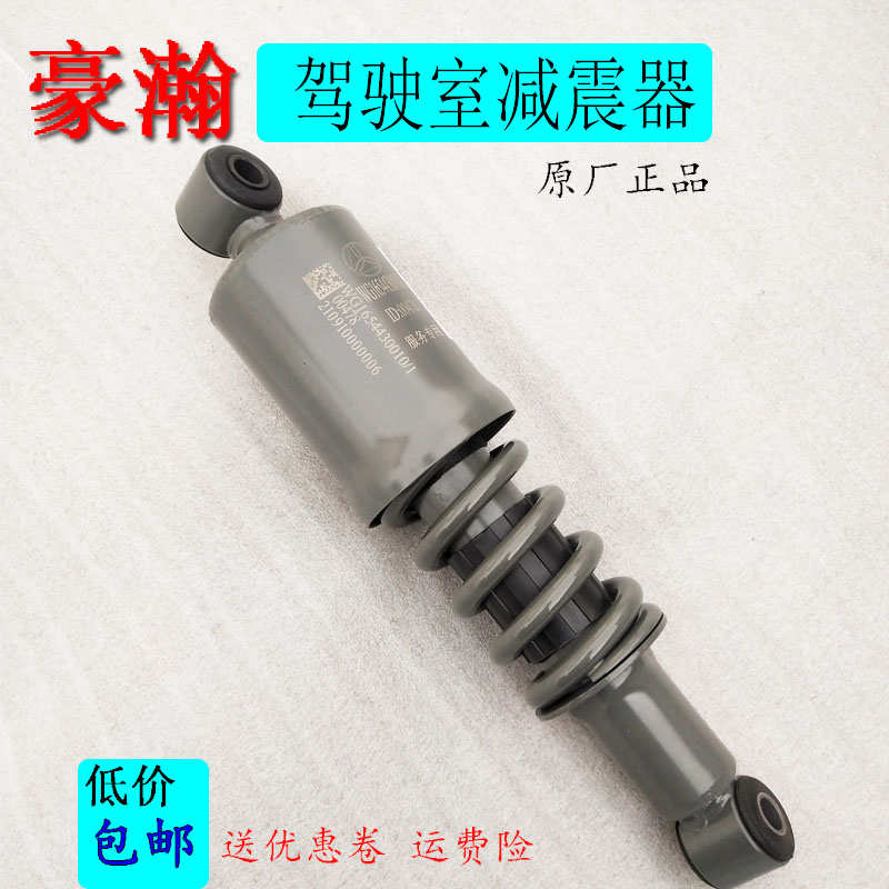 包邮适用重汽豪瀚驾驶室前后减震器弹簧液压原厂汽车配件