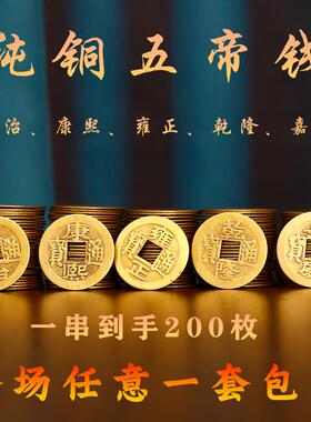 五帝钱压门槛专用全铜真品入户门六十帝钱装修新房店铺门对门铜钱