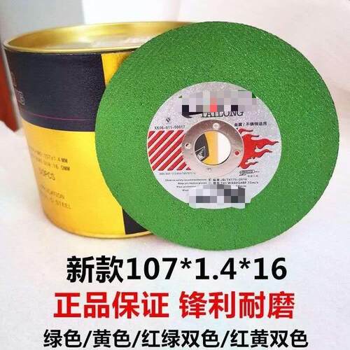 正品金泰龙不锈钢金属切割片107*1.4*16角磨机切片小砂轮片磨光片