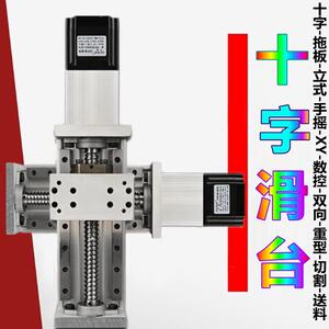 十字滑台两轴XY自动化数控台式钻床微型马达床升降导轨往覆重型模