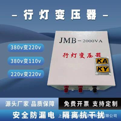 JMB-4500va照明220V转110行灯变压器厂家电源大功率变压器36v低压