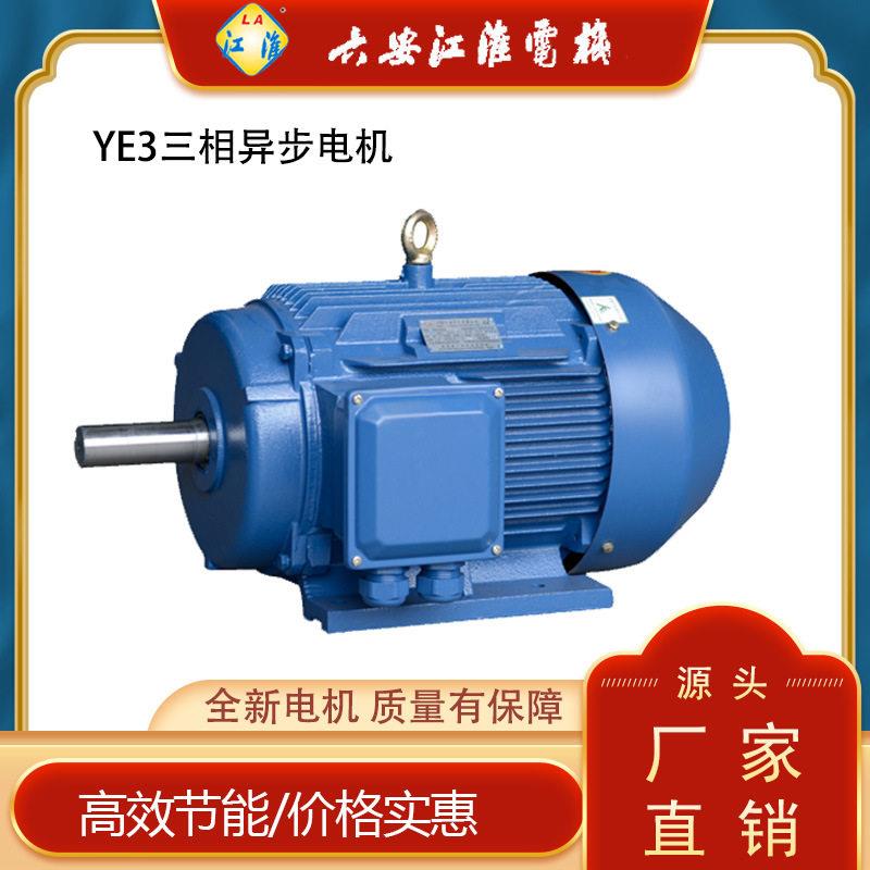 风机水泵电机六安江淮YE3-112M4千瓦4极电动机三相交流效电机