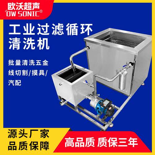 超声波清洗机大型大功率单槽过滤循环机大容量工业用除油锈除蜡