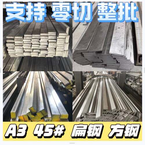 广东冷拉扁钢A3冷拉方钢45#号扁铁实心Q235冷拔平键方钢扁钢切割