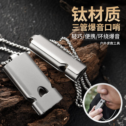 EDC救生口哨音量多功能组合工具
