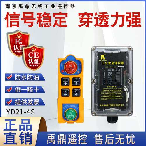 禹鼎行车遥控器工业遥控器f21-4s电动吊车用行航吊无线亚雨遥控器