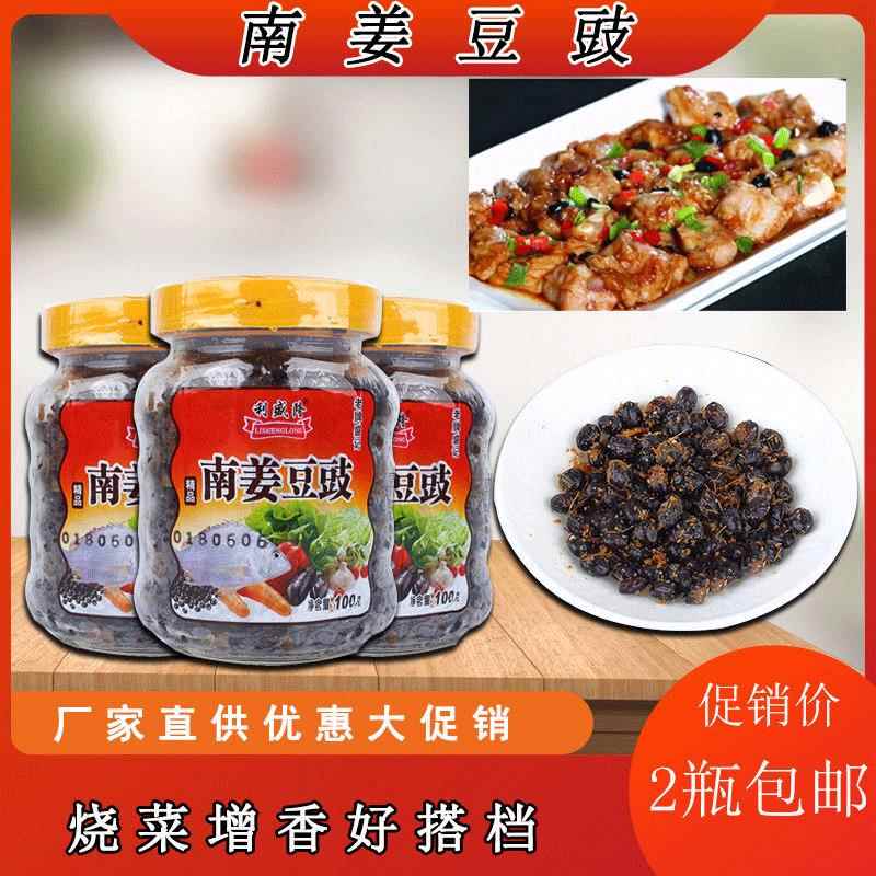 广东潮汕调味品南姜豆豉 豆豉干 发酵豆制品蒸排骨麻婆豆腐调味
