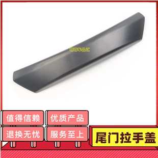 适用广汽传祺GS4GS5GS8尾门拉手盖后备箱盖行李箱拉手后盖手柄