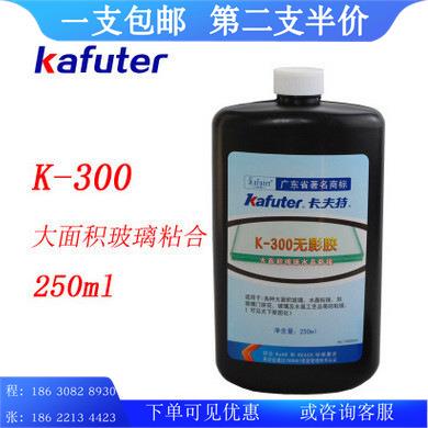卡夫特K-300无影胶工艺品玻璃水晶专用胶水 UV胶 紫外线胶水250克