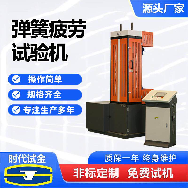 可定制-厂家直供弹簧疲劳试验机(机械式)偏心轮结构-时代试金公