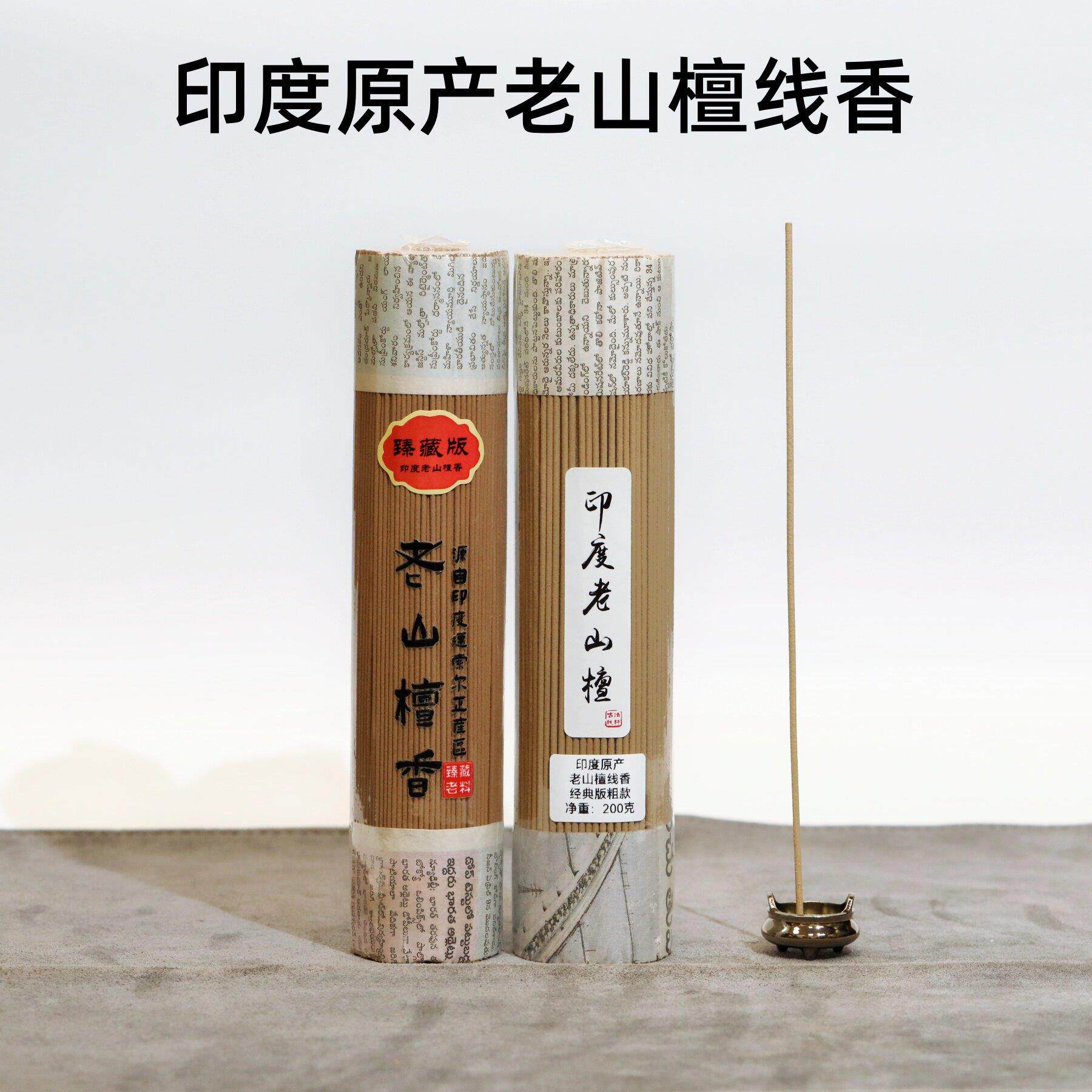 印度进口迈索尔老山檀香线 线香卧香室内香薰品鉴供佛礼佛天然助