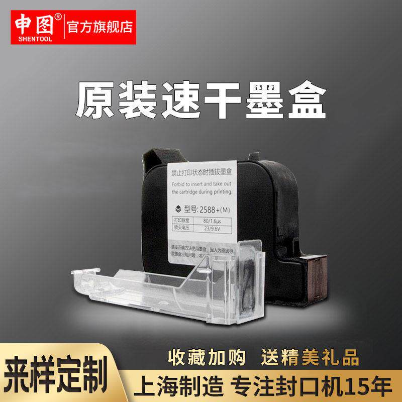 申图手持喷码机专用墨盒黑色白色蓝色红色绿色黄色墨水 高附着力