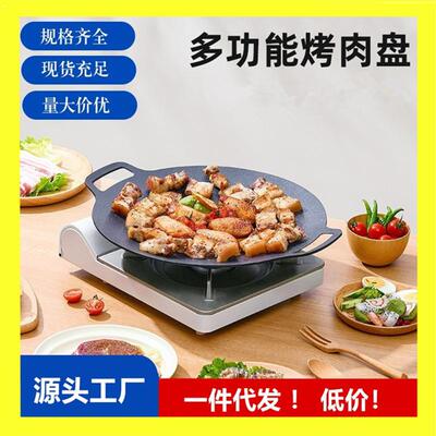 韩式麦饭石不粘烤盘商用BBQ野营露营户外烤盘卡式炉铁板烧烤肉盘
