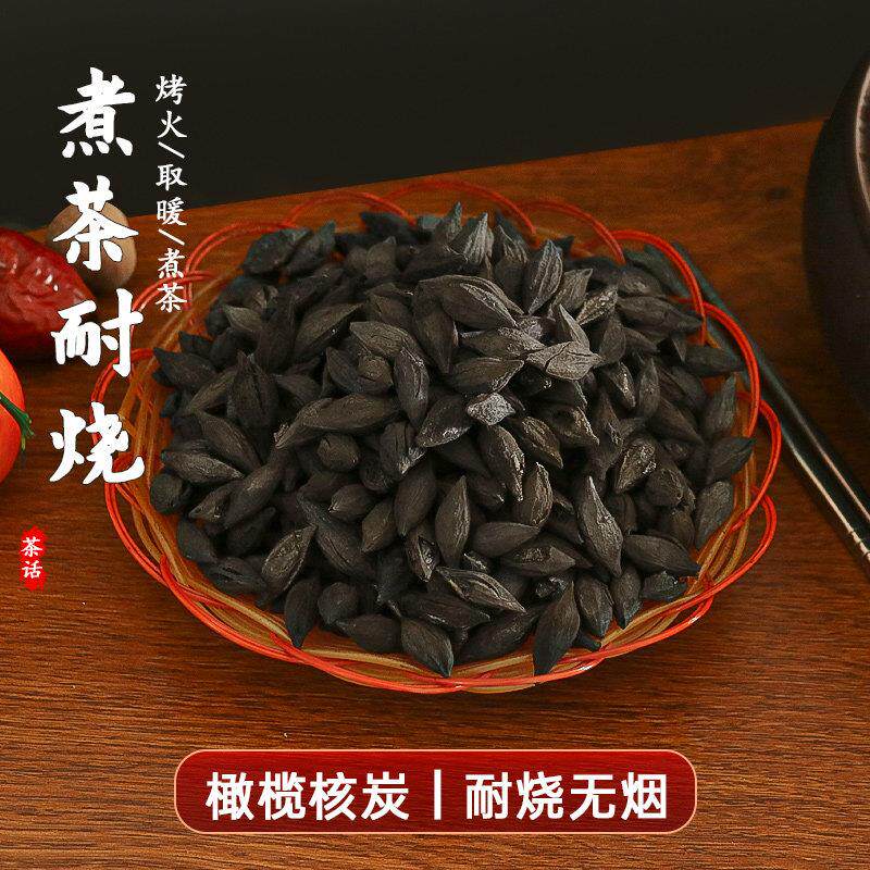 煮茶围炉橄榄枣核炭工夫茶丁木炭无烟环保室内外风炉碳耐烧果木炭