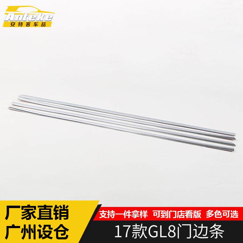 适用于17款GL8门边条亮条GL8车身门板保险杠防刮擦亮片贴汽车用品