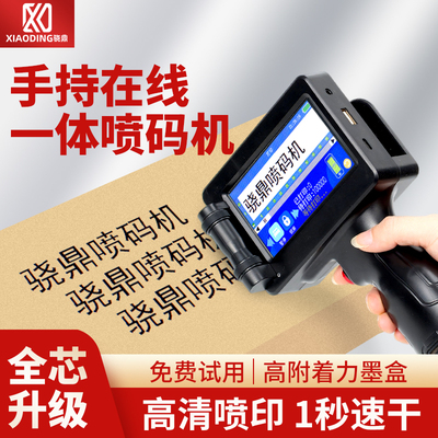 骁鼎喷码机手持小型打生产日期打码器打标机打标签产品保质期快干