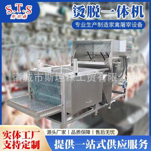 鸡屠宰及肉类加工设备鸡屠宰设备鸡鸭鹅自动烫脱脱毛机