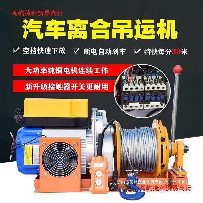 汽车压盘离合快速升降吊运机220v高层吊机提升机家用建筑装修吊沙