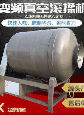 调理品真空滚揉机肉制品腌制机间歇鸡柳火腿食品级商用