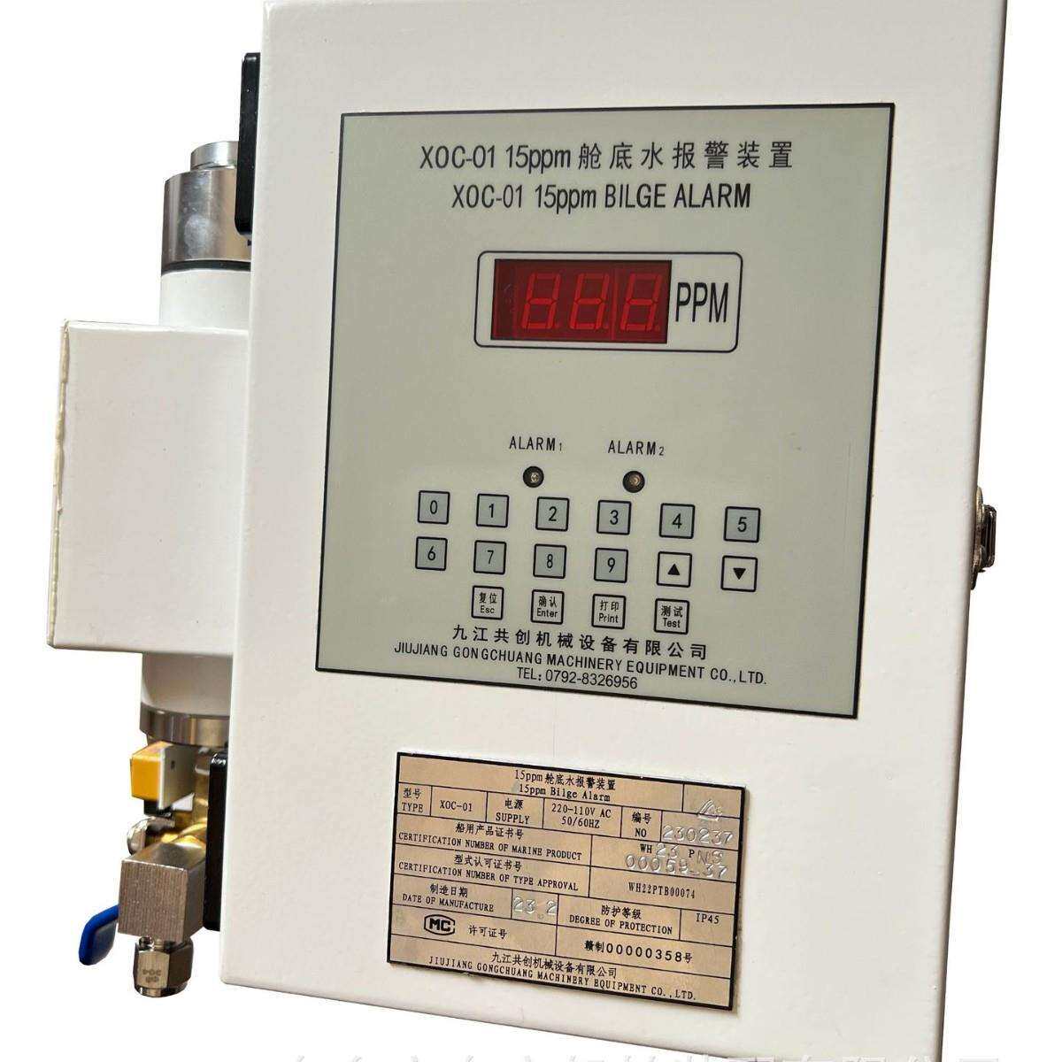 XOC-01型油分浓度计15ppm舱底水CCS油份油水分离数显高精度