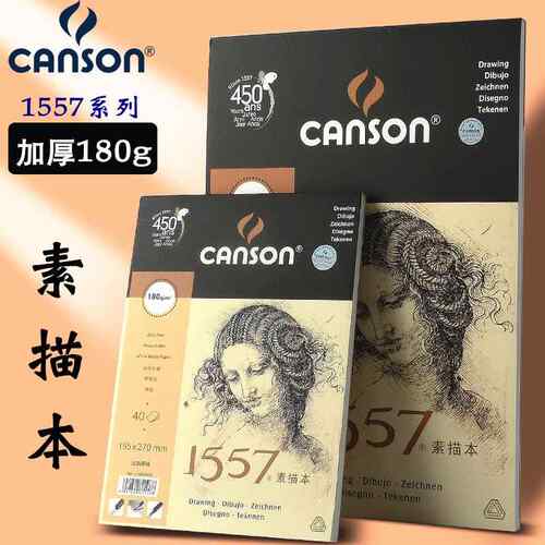 康颂1557素描本中粗纹16k 8k素描本手绘写生绘画彩色铅笔本素描纸