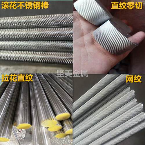 303 304 45号钢不锈钢滚花棒 网纹棒 拉花直纹棒 压花圆钢棒加工