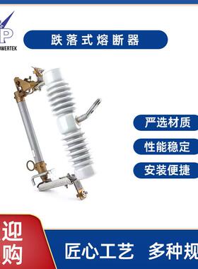 RW12HRW12熔断器系列现货供应10-33KV型跌落式熔断器户外高压