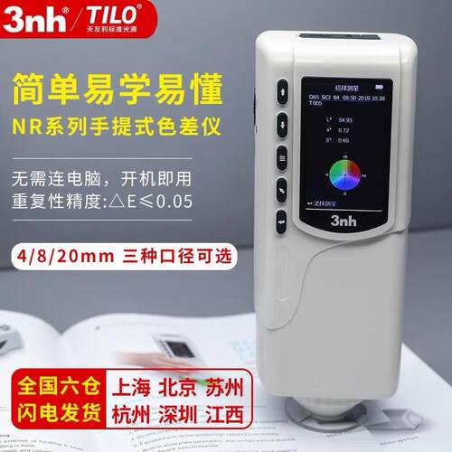 色差仪便携式色差计电脑高精度分光测色仪油漆印刷颜色对比