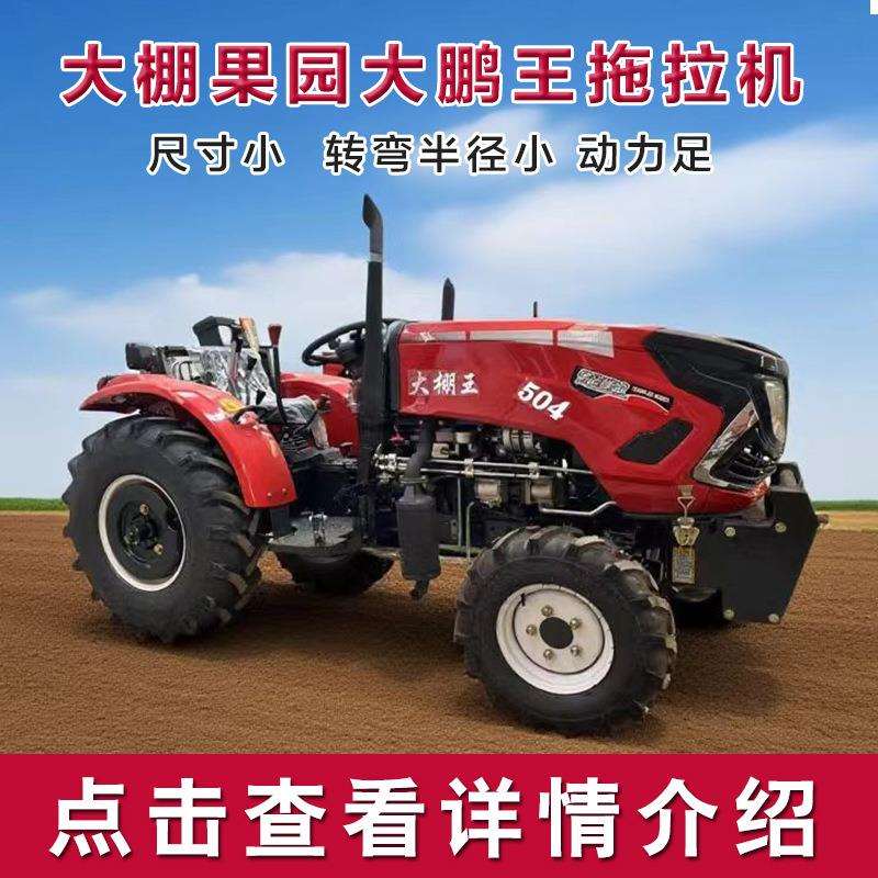 拖拉机200大马力轮式液压转向耕地机多功能大棚王开沟回填除草